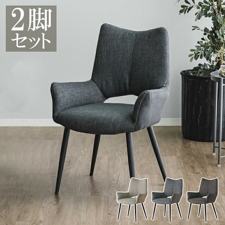 Rakuten - 【全商品に使える10%offクーポン配布中!!】 ダイニングチェア 2脚セット ファブリックチェア チェア おしゃれ ファブリック スチール 4本脚 2脚 ダイニング チェアー ファブリック 粉体塗装 ベージュ ブラウン グレー ブラック