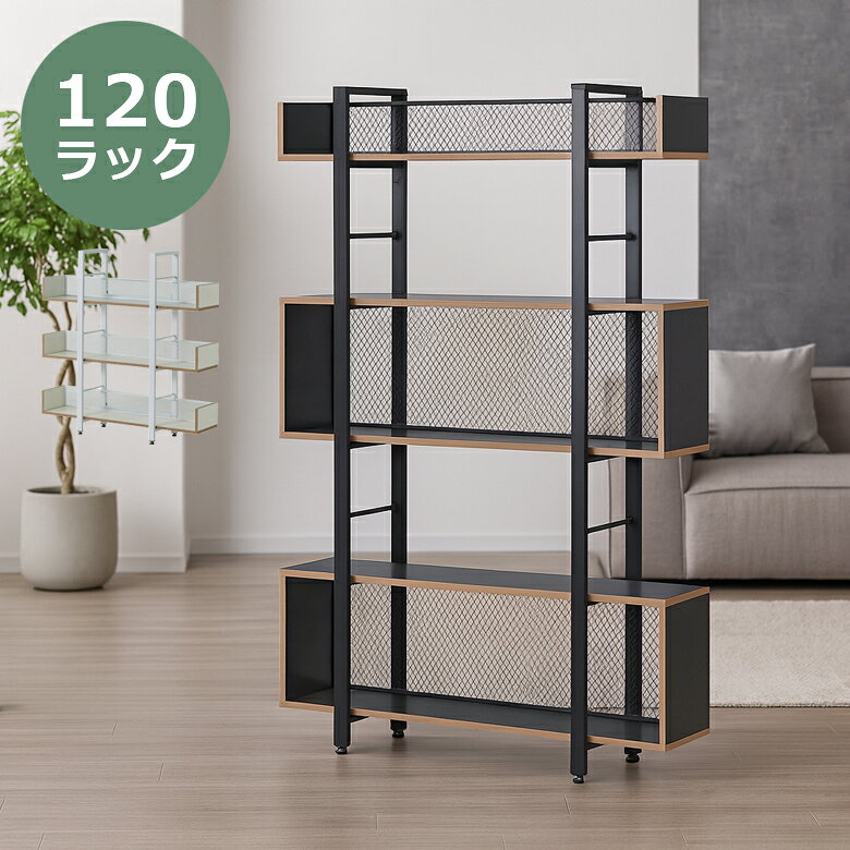 乐天商城 - 【全商品に使える11%offクーポン配布中!!】 ラック 棚 スリム スチール 収納 120 リビング収納 ハイタイプ ロータイプ 北欧 120cm幅 シンプル モダン メッシュ アジャスター付き リビングボード おしゃれ ブラック ホワイト