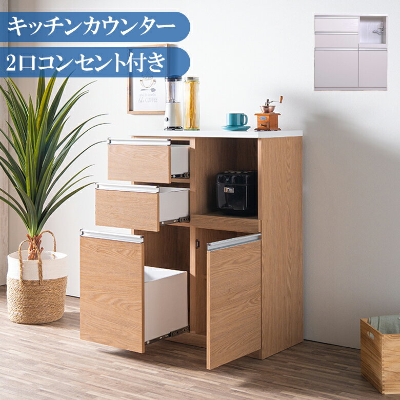 Rakuten - 【全商品に使える12%offクーポン配布中!!】 キッチンカウンター スリム 奥行40 食器棚 ロータイプ キッチンボード キッチンハイカウンター 棚板可動式 完成品 引き出し 幅100 2口コンセント付き フルスライドレール キッチン収納 MDF プリント強化紙 エナメル塗装