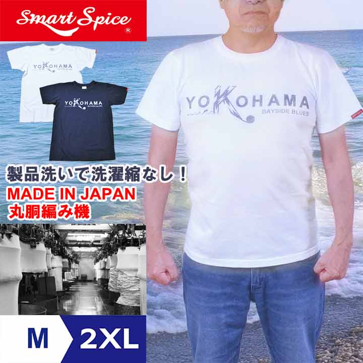 楽天smart spice【12と13日はポイントとクーポンWでお得★】 【製品洗い洗濯縮なし！】 プリントTシャツ メンズ 半袖 横浜 YOKOHAMA 綿100 日本製 スマートスパイス アメカジ 製品洗い 縮みにくい ヴィンテージ風 |全2色 ホワイト ネイビー M~2XL 対応 20代 30代 40代 50代