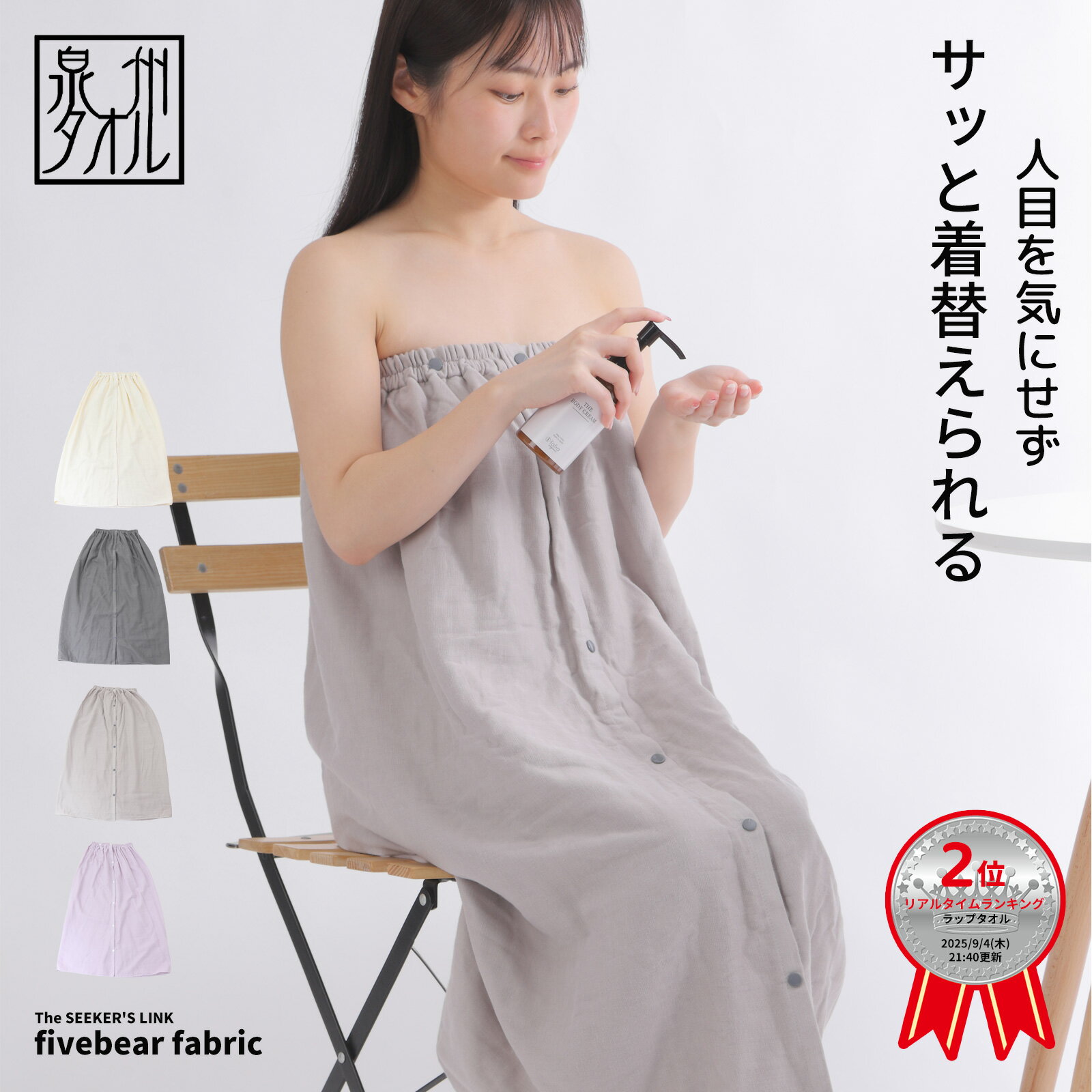 ラップタオル 大人 巻きタオル プールタオル 大人用 薄い ガーゼ パイル 泉州タオル プール タオル 水泳 サウナ 日本製 レディース 男の子 女の子 fivebear fb40031