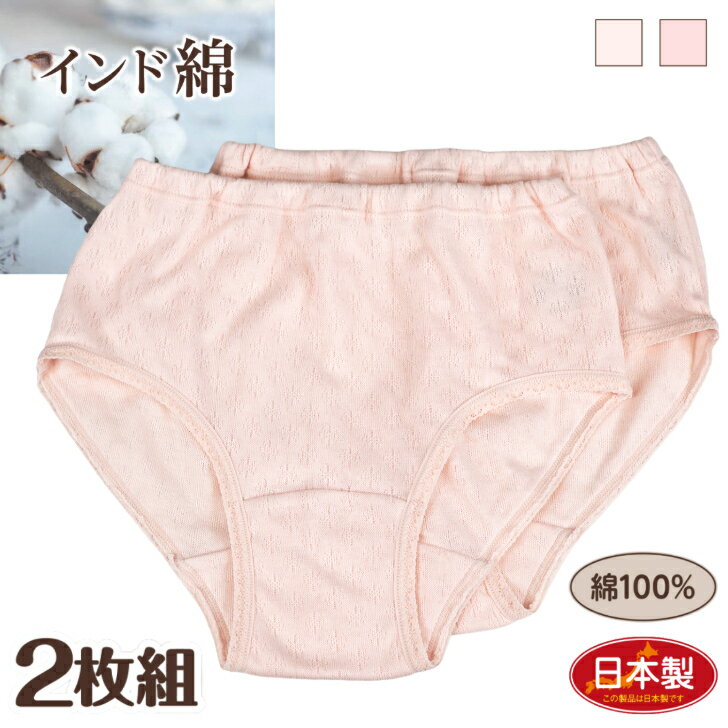 綿100％ ショーツ 2枚組 レディース 婦人 日本製 インゴム ゴム入れ替え可能 綿 インド綿 柔らか 袋編..