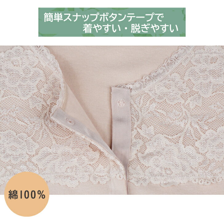 綿100％ 前開き 3分袖 レディース 女性 らくらく開閉 スナップボタン ボタン フロントレース レース 肌着 インナー 入院 診察 介護 ベージュ/ピーチ M-LL 13377 2