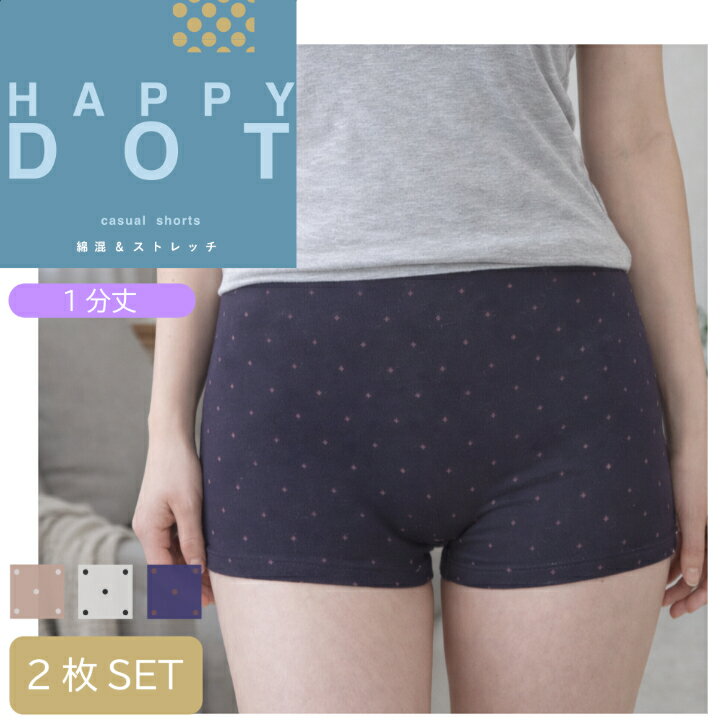 【2枚組】 ドット柄1分丈 レディース 綿混 ストレッチ シンプル カジュアル ジャガード ドット柄 ショーツ 下着 パンツ 女性 ブラウン/コン/グレー M-LL 14015
