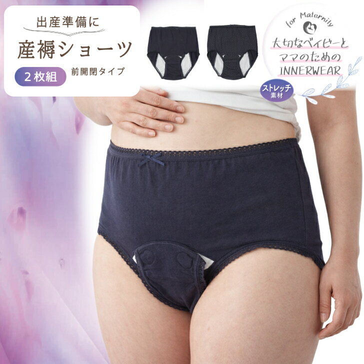 産褥ショーツ 2枚セット 出産 産後 ショーツ 下着 綿混 ストレッチ マジックテープ 開閉式 防水 妊婦 マタニティ さんじょく 臨月 術後 ネイビー/ドット柄 M-L 17340