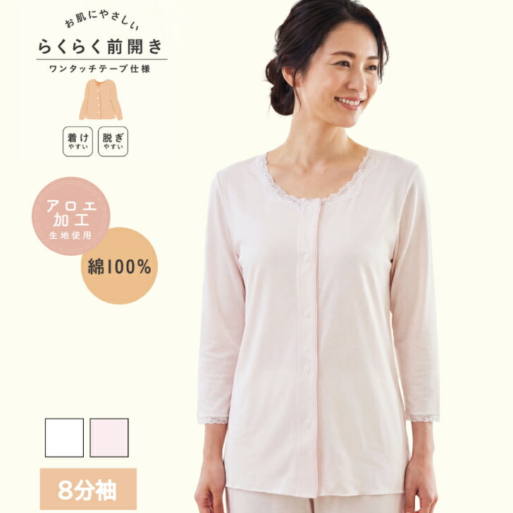 乐天商城 - 綿100％ 前開き 8分袖 レディース 女性 らくらく開閉 ワンタッチテープ ボタン 肌着 インナー 入院 診察 介護 オフ/ピーチ M-3L 14437