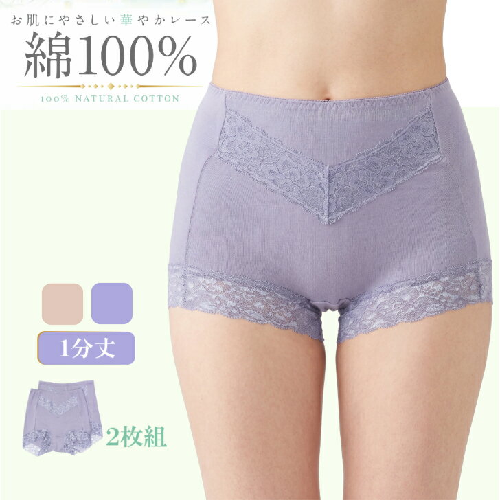 乐天商城 - 綿100％1分丈 2枚組 レディース 綿 綿100％ レース 婦人 女性 ミセス ショーツ 1分丈 下着 レース フロントレース 足口レース ブルー/モカ M-LL 18312