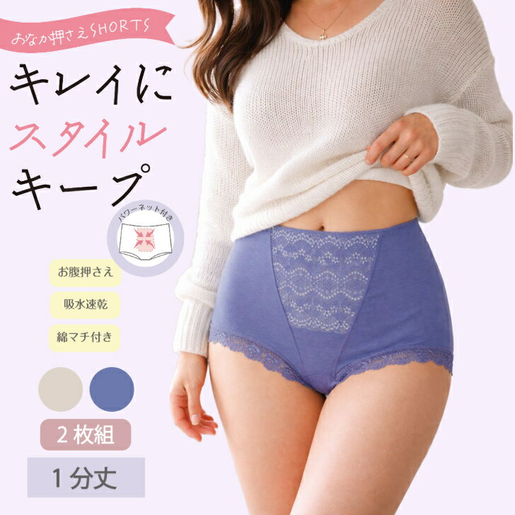 乐天商城 - 【2枚組】 お腹押さえ 1分丈 レディース パワーネット　レース お腹すっきり 下腹 引き締め 女性 下着 吸水速乾 ストレッチ ベージュ/コン M-LL 18107