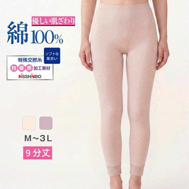 乐天商城 - 綿100％ 9分丈 日本製 レディース 婦人 肌着 インナー ボトム 柔らか インゴム ゴム入れ替え可能 裾レース シニア 高齢 ピーチ/モカ M-3L 14376