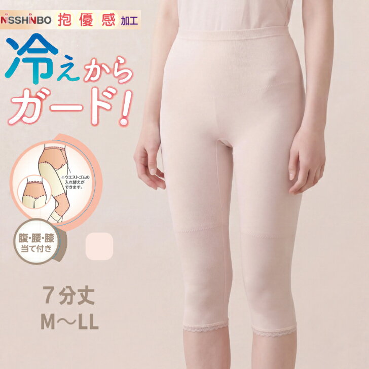Other - 日本製 綿100％ 7分丈 レディース 婦人 肌着 インナー ボトム 腰当て付 膝当て付 当て付 インゴム ゴム入れ替え可能 冷え対策 冷房対策 シニア 高齢 ピーチ M-LL 14365