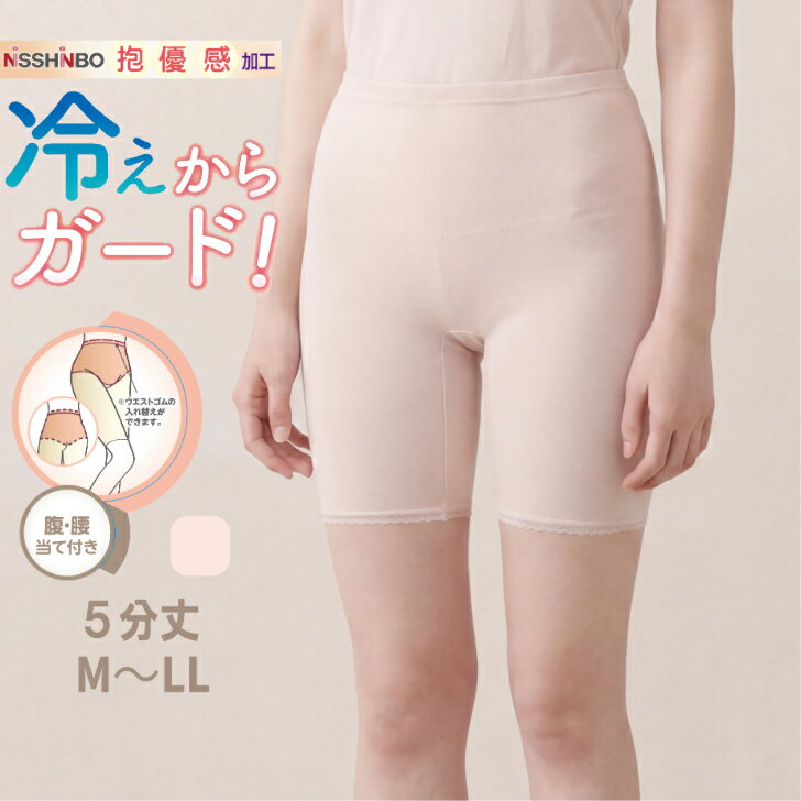 乐天商城 - 日本製 綿100％ 5分丈 レディース 婦人 肌着 インナー ボトム 腰当て付 当て付 インゴム ゴム入れ替え可能 冷え対策 冷房対策 シニア 高齢 ピーチ M-LL 14266