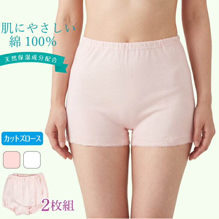 綿100％ ズロース 2枚組 レディース アロエ加工 インゴム ゴム入れ替え可能 下着 パンツ ショーツ 抗菌防臭加工 ゆったり ミセス 高齢 シロ/ベージュ M-LL 13171