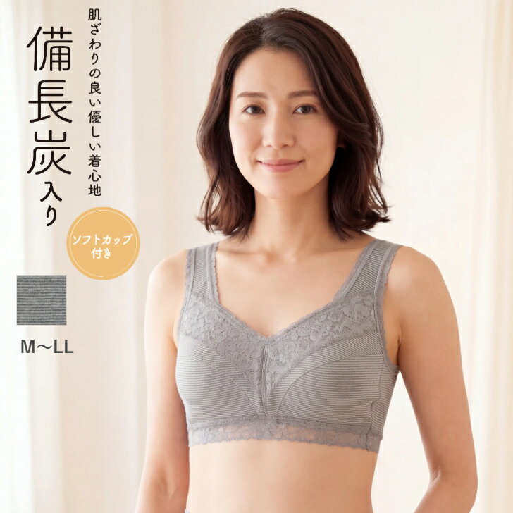 乐天商城 - 備長炭入り ソフトブラ レディース 婦人 綿混 シルク入り ソフトカップ付 ブラジャー 下着 ノンワイヤー 締め付けない ミセス シニア グレー M-LL 13704
