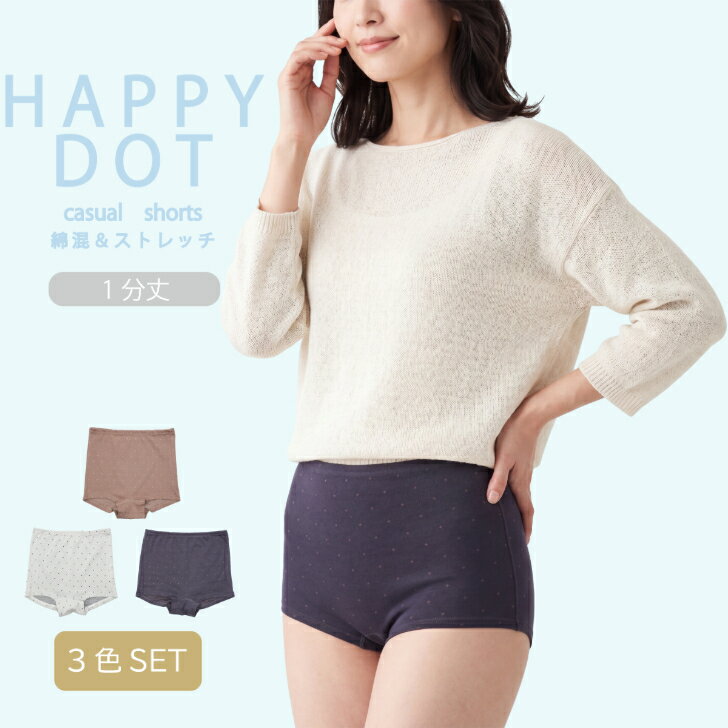 商品情報商品名ドット柄ジャガードスパン1分丈商品説明【この商品は3色セットになります】身生地は綿混素材で、肌に優しい着心地。ジャガードのドット柄がかわいらしく、カジュアルでシンプル。動きやすく、快適な履き心地で日常使いにぴったりの1分丈。素材/材質身生地綿 77％ナイロン 20％ポリウレタン 3％サイズ/寸法M ヒップ87~95 総丈28.0 ウエスト26.0 身巾30.0L ヒップ92~100 総丈30.0 ウエスト28.0 身巾32.0LL ヒップ97~105 総丈32.0 ウエスト30.0 身幅34.0※平置きして測定した寸法になります。※サイズは生地により多少の差異があります。注意商品写真の色合いは出来るだけ実物に近づけるように努めていますが、お客様がご覧になるモニター発色の具合により色合いが異なる場合がございます。あらかじめご理解くださいますようお願いいたします。製造中国製商品品番14015配送方法配送会社はヤマト運輸の【ネコポス（メール便）】となります。シリーズ商品ドット柄ショーツドット柄1分丈【3色セット】ドット柄ショーツアソートショーツセット【3色セット】チェック柄テープショーツ【3色セット】チェック柄テープ1分丈【4枚セット】フロントレースショーツ【4枚セット】バックレースショーツ【4枚セット】足口レース1分丈【3色セット】 ドット柄1分丈 レディース 綿混 ストレッチ シンプル カジュアル ジャガード ドット柄 ショーツ 下着 パンツ 女性 ブラウン/コン/グレー M-LL 14015 ブラウン・コン・グレーのカラーが1枚ずつ入ったショーツセットジャガード織りのドット柄がかわいらしく、カジュアルでシンプルなデザインの日常使いにぴったりの1分丈 5