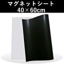 ホワイト ボード マグネット シート 40 × 60cm 磁性 送料無料