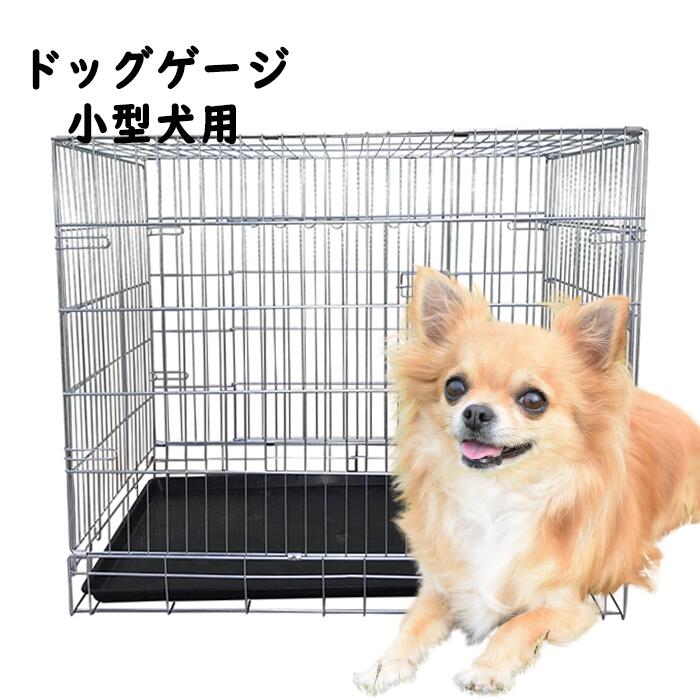 ドッグケージ 小型犬用室内 折りたたみ式 スチール製 ペットケージ ケイジ ペットゲージ サークル 室内..