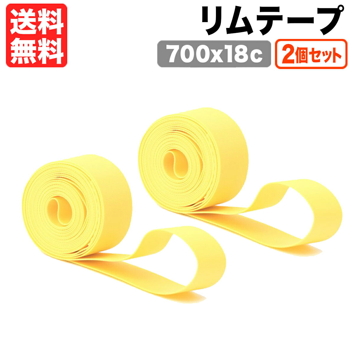 リムテープ 2個セット 622x18mm RimTape 700C 28インチ ロードバイク用 自転車用 リムフラップ 送料無料 ネコポス ポスト投函