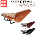 Brooks B17 Narrow ブルックス B17 ナロー 本革サドル 本革 サドル 本皮 ミニベロ ハニー ブラウン ブラック あす楽 送料無料