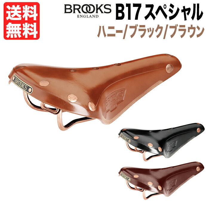 Brooks B17 Special ブルックス スペシャル 本革サドル 本革 サドル 本皮 ミニベロ ハニー ブラウン ブラック あす楽 送料無料