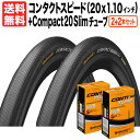 タイヤとチューブ 2本セット コンチネンタル Contact Speed 20x1.10 (ETRTO 28-406) コンタクトスピード 黒 20インチ Co...