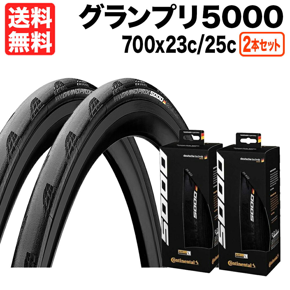 箱入り 2本セット GP5000 700x23c 25c GRAND PRIX 5000 黒 コンチ ...