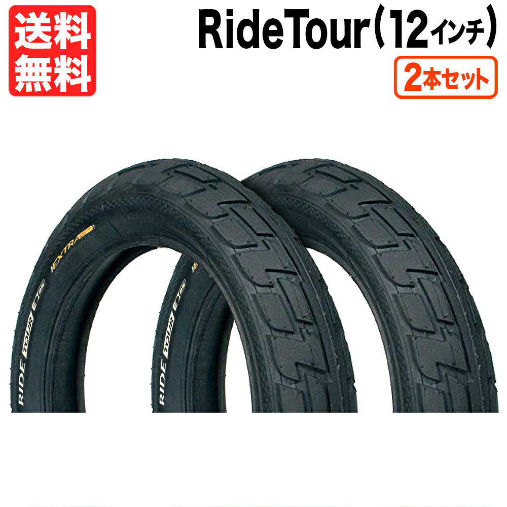 2本セット Ride Tour 12インチ (62-203) コンチネンタル ライドツアー ブラック ...