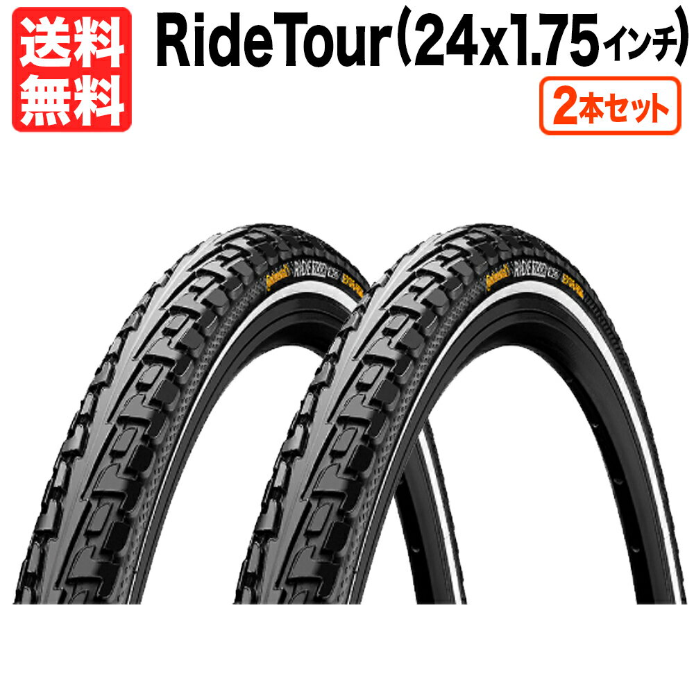 2本セット Ride Tour 24x1.75インチ (ETRTO 47-507) 黒 反射ライン 24インチ コンチネンタル ライドツアー ブラック Continental 街乗り 肉厚 送料無料