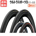 2本セット 新 UltraSport3 700x23c/25c/28c/32c 送料無料 即日発送 返品保証 コンチネンタル ウルトラスポーツ3 カラー Continental 自転車 タイヤ ロードバイク 赤 青 緑