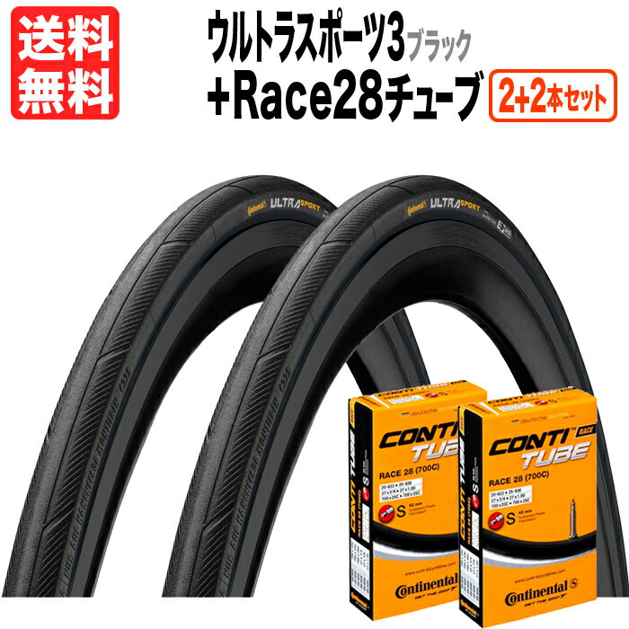 2本+2個セット ウルトラスポーツ3 700x23C/25C 黒 ブラック+ Race28チューブ コンチネンタル CONTINENTAL Ultra Sport III 自転車 タイヤ ロードバイク 送料無料