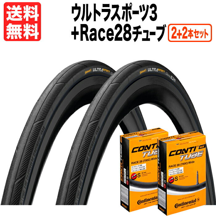 箱入り 2本 2個セット ウルトラスポーツ3 700x28C Race28 Wideチューブ ロードバイク タイヤ 700C コンチネンタル CONTINENTAL Ultra Sport III 自転車 黒 ブラック 送料無料