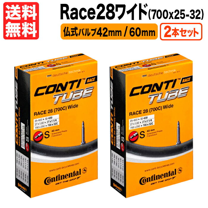 2本セット Race28 Wide チューブ 700c x 25c 28c 32c まで対応 仏式バルブ 42mm 60mm ロードバイクチューブ 自転車チューブ チューブ ロードバイク 自転車 Continental コンチネンタル ワイド 送料無料 チューブ交換マニュアル付き