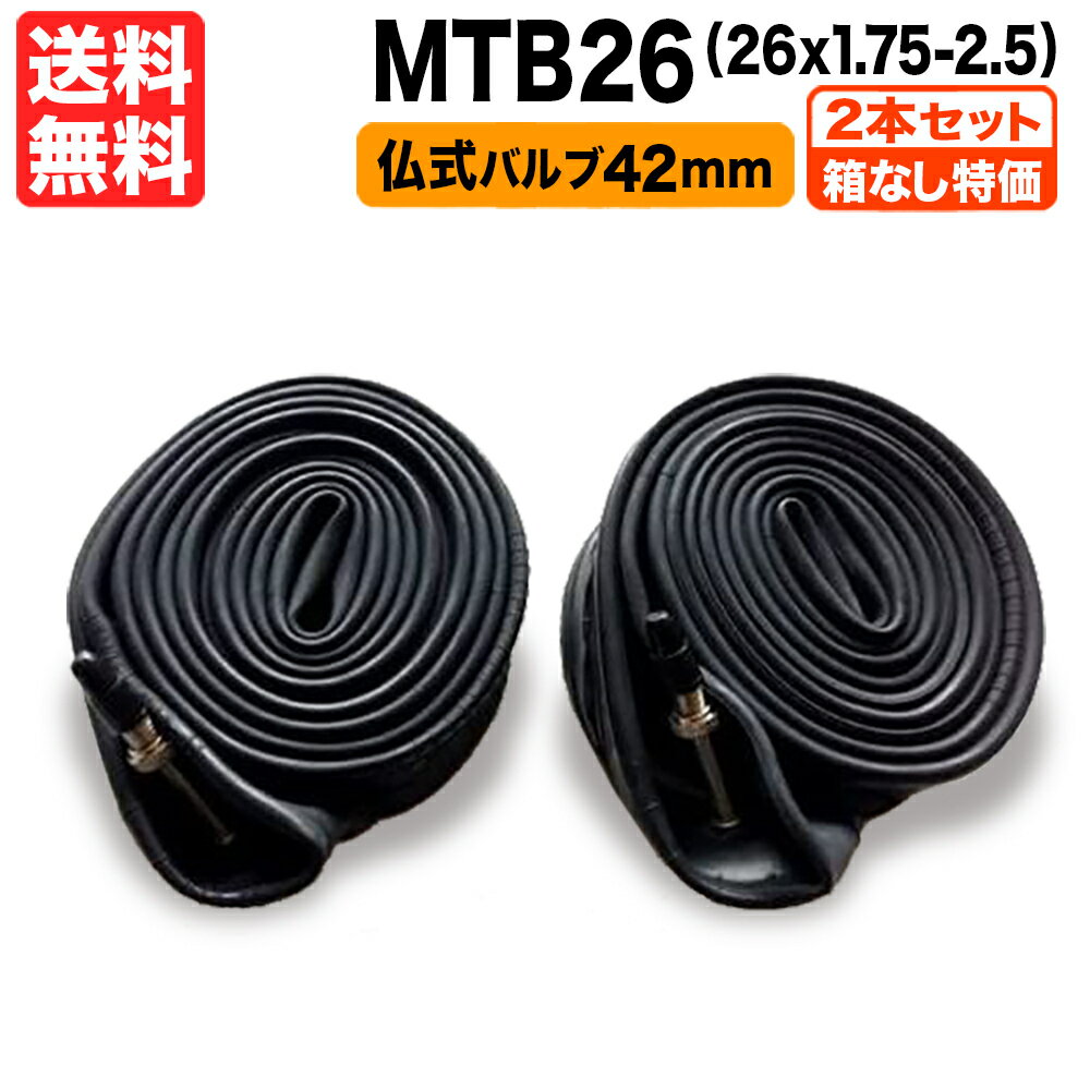 箱無特価 2本セット MTB26 チューブ 26インチ x 1.75 〜 2.5インチ 仏式 バルブ長 42mm Continental コンチネンタル 自転車チューブ 街乗り マウンテンバイク チューブ交換マニュアル付き