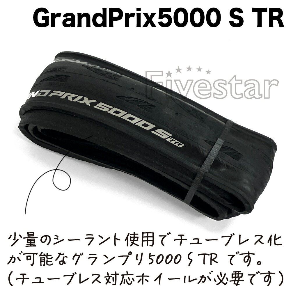 箱入り 2本セット グランプリ5000 S TR 700x25c 28c ロードバイク チューブレス レディ トランスペアレント クリンチャー コンチネンタル GRAND PRIX GP5000 自転車 送料無料 3