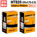 2本セット MTB26 チューブ 26インチ x 1.75〜2.5インチ まで対応 自転車チューブ マウンテンバイク 米式バルブ 仏式バルブ Continental コンチネンタル 自転車 肉厚 街乗り 送料無料 箱入り チューブ交換マニュアル付きの商品画像