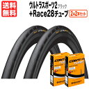 あす楽 2本+2個セット ウルトラスポーツ2 700x23C/25C 黒 ブラック+ Race28チューブ 送料無料 返品保証 コンチネンタル CONTINENTAL Ultra Sports 自転車 タイヤ ロードバイク