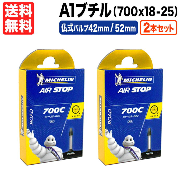 2本セット ミシュラン A1 チューブ 700c x 18c 23c 25c まで対応 ロードバイクチューブ 自転車チューブ ロードバイク 自転車 仏式バルブ 40mm 52mm Airstop Michelin 街乗り 送料無料 ネコポス ポスト投函 チューブ交換マニュアル付きのサムネイル