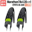 2本セット シュワルベ Marathon 16x1.35インチ (ETRTO 35-349) Schwalbe マラソン 小径 肉厚 ワイヤービード ミニベロ ...