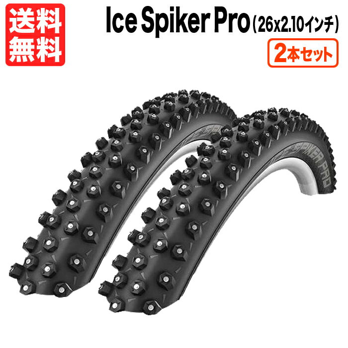 2本セット アイススパイカープロ 26x2.10 (ETRTO 54-559) スパイク タイヤ SCHWALBE Ice Spiker Pro 自転車 シュワルベ 送料無料