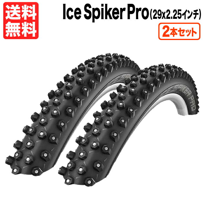 2本セット アイススパイカープロ 29x2.25 (ETRTO 57-622) スパイク タイヤ SCHWALBE Ice Spiker Pro 自転車 シュワルベ 送料無料