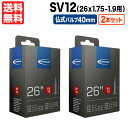 あす楽 2本セット SV12 650x35B 仏式 バルブ長40mm 26インチx1.75-1.9インチ用 送料無料 返品保証 自転車 チューブ シュワルベ SCHWALBE 12SV 街乗り マウンテンバイク