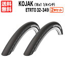 2本セット シュワルベ Kojak 16 x 1 1/4インチ (ETRTO 32-349) コジャック ブラック 黒 Schwalbe 小径 ミニベロ 送料無...