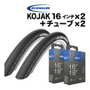 タイヤ2本+チューブ2個 シュワルベ Kojak 16 x 1 1/4インチ (ETRTO 32-349) + チューブ SV4 自転車 コジャック Schwa...