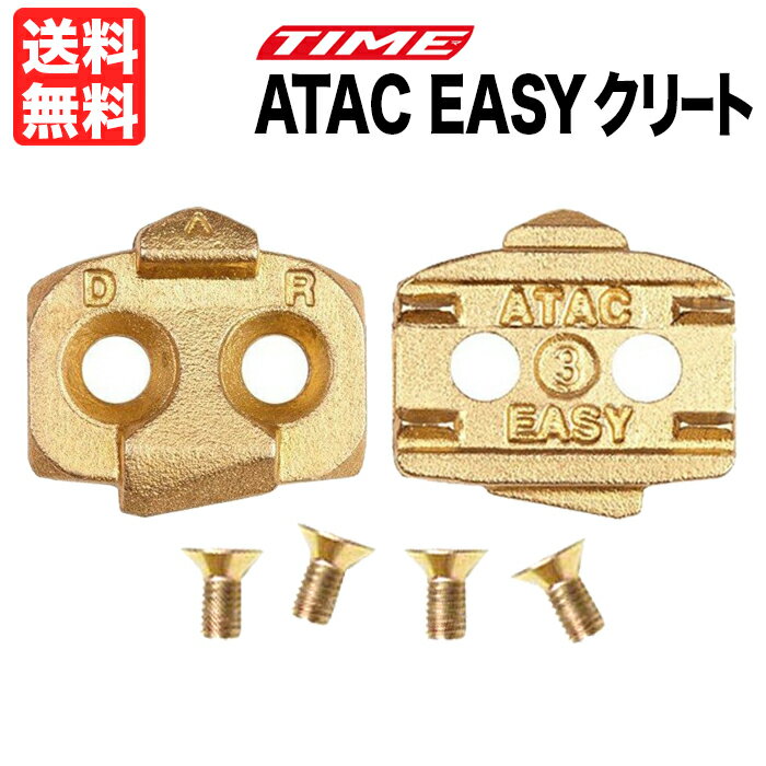 Time ATAC CLEATS EASY 10° タイム クリート MTB 送料無料 ネコポス ポスト投函