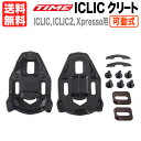 タイム アイクリック クリート フレキシブル 5 Time iclic cleat ( iclic iclic2 xpresso xpro )対応 あす楽 送料無料