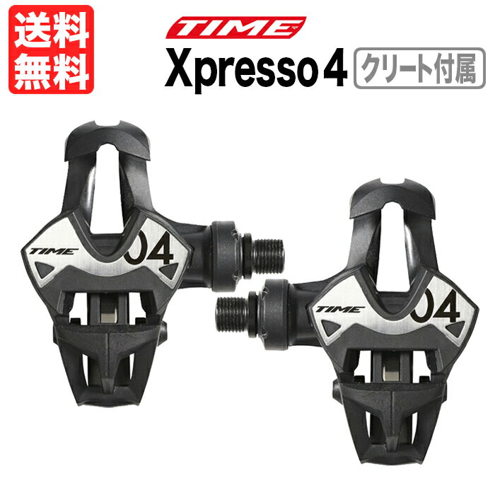 Time Xpresso 4 Road Pedal タイム エックスプレッソ4 ビンディングペダル 自転車 ロードバイク 送料無料