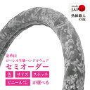【受注生産・即納】 金華山ハンドルカバー ローレル ハンドルカバー シルバー 高級感 豪華 エレガント 軽自動車 普通自動車用 トラック用 デコトラ カー用品 ...