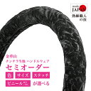 【受注生産・即納】 金華山ハンドルカバー チンチラ ハンドルカバー ブラック 高級感 豪華 エレガント 軽自動車 普通自動車用 赤 トラック用 デコトラ カー用...