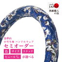 【受注生産・即納】 金華山ハンドルカバー 小雪 ビニール巻き ハンドルカバー ブルー 高級感 華麗 軽自動車 普通自動車用 青 トラック用 デコトラ カー用品 ...