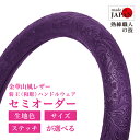 【受注生産 即納】 菊王 和彫 金華山風レザー ハンドルカバー オリジナル生地 全4色 9サイズ 軽自動車 普通車 トラック グリップ力アップ カー用品 カーア...