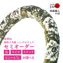 【受注生産・即納】 金華山 ハンドルカバー 新格子 ハンドルカバー グリーン 高級感 華麗 緑 軽自動車 普通自動車用 トラック用 トラック デコトラ カー用品...